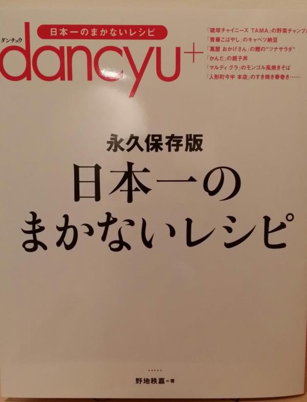 日本一のまかないレシピに掲載されました