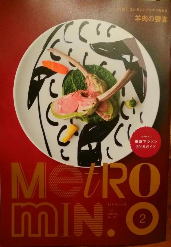 メトロミニッツ に掲載していただきました