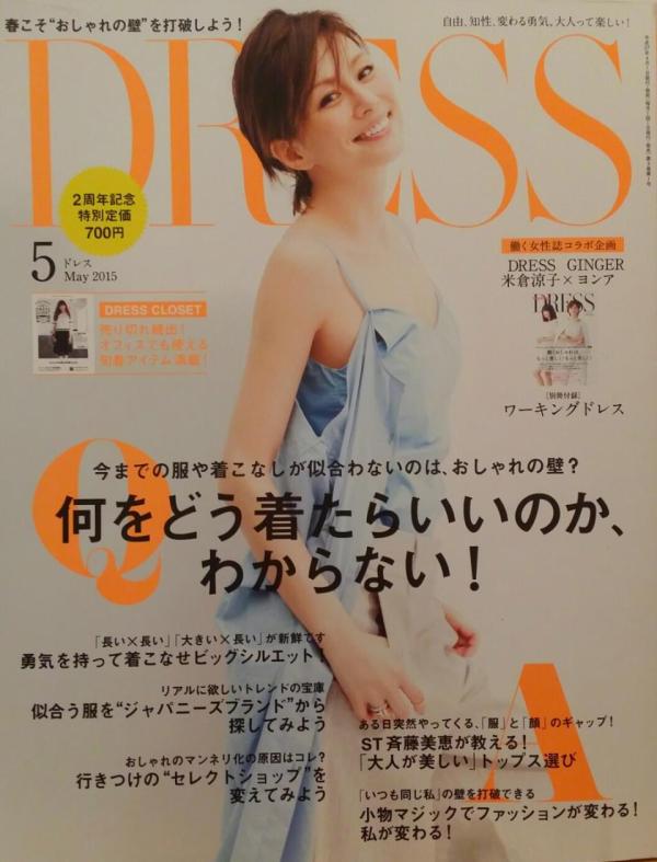 DRESS　5月号に羊の塊肉を掲載していただきました