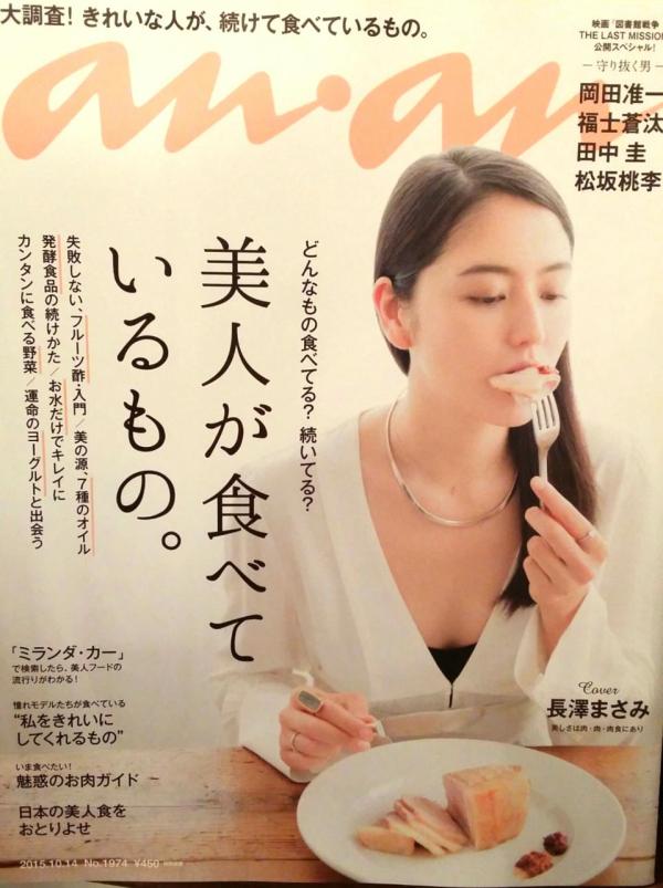an・an 美人が食べているもの。に掲載していただきました