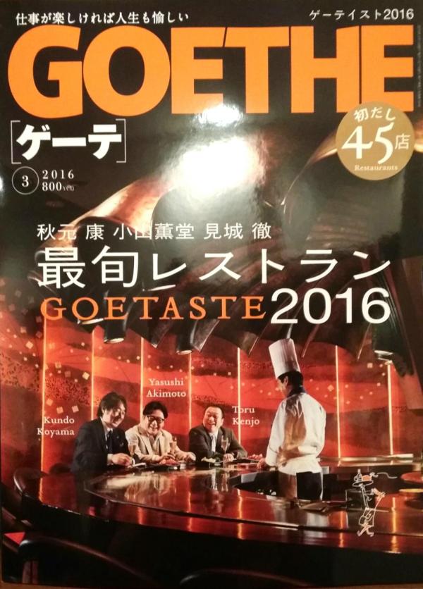 最旬レストラン　2016