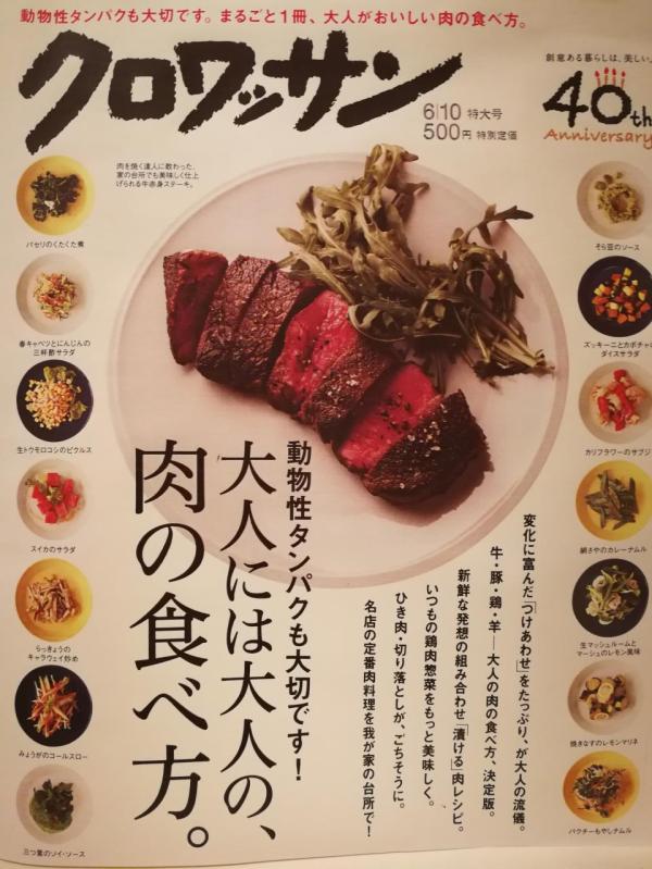 イバイアのステーキがクロワッサンの表紙になりました!