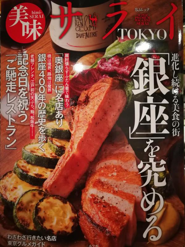 美味　サライ　に掲載していただきました