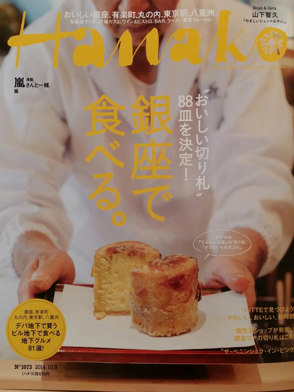 マガジンハウス様より　【Hanako 銀座で食べる】  イバイアのイチボステーキを掲載していただきました