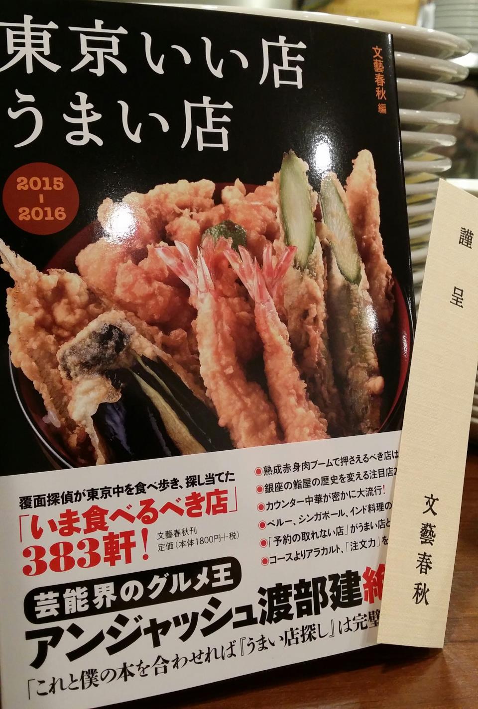 東京いい店 うまい店にイバイアが掲載されました