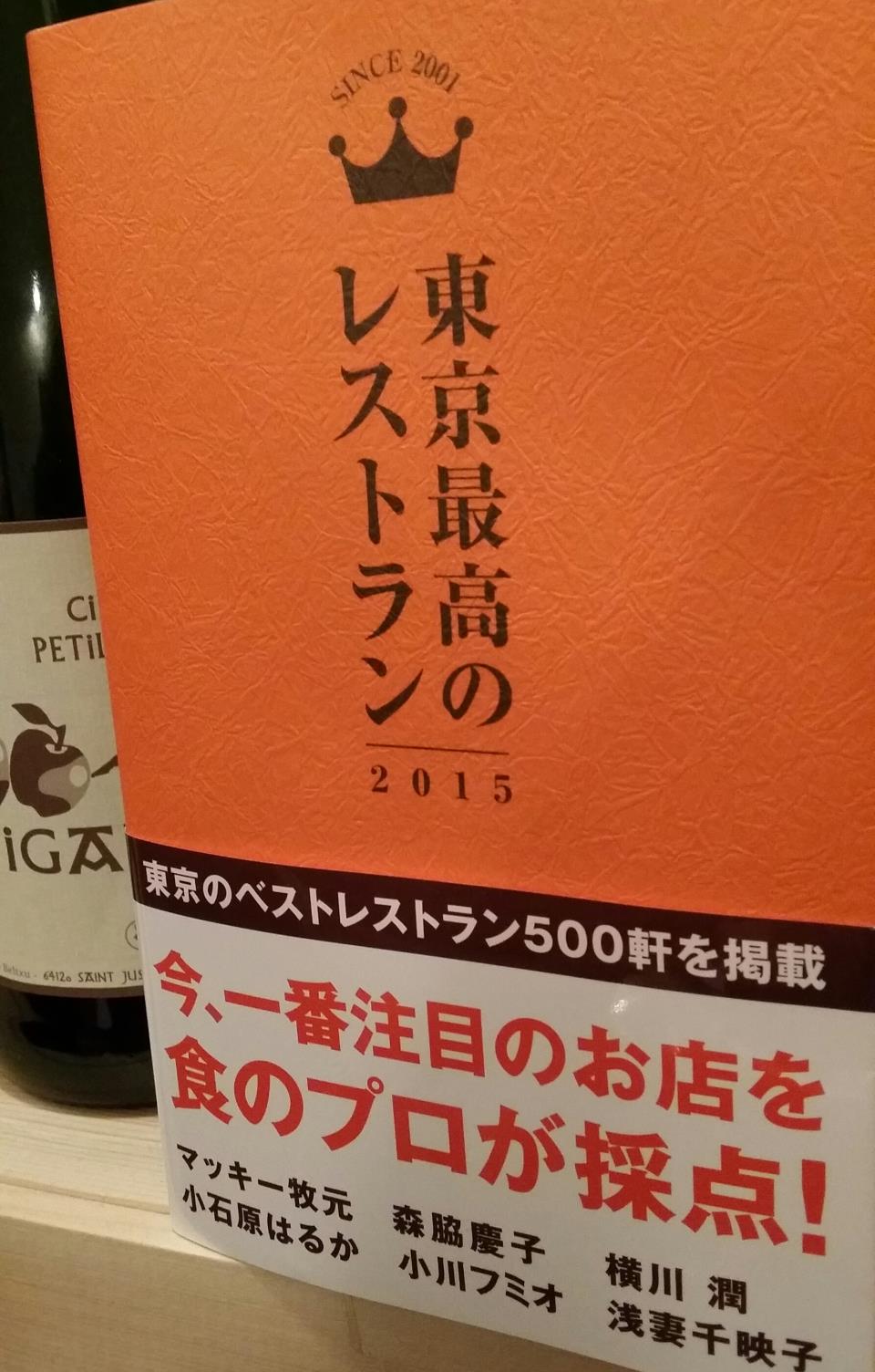 東京最高のレストランにイバイアが掲載されました