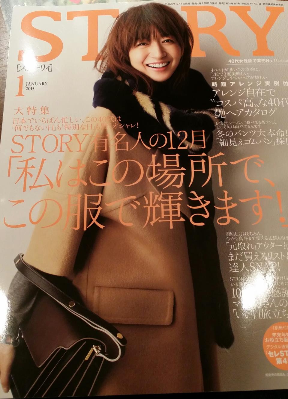 光文社さま STORY に掲載していただきました