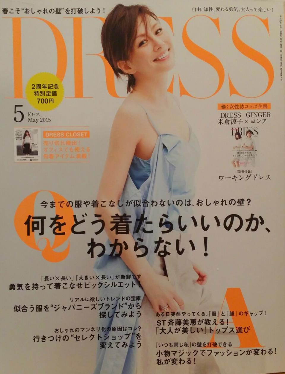 DRESS　5月号に羊の塊肉を掲載していただきました