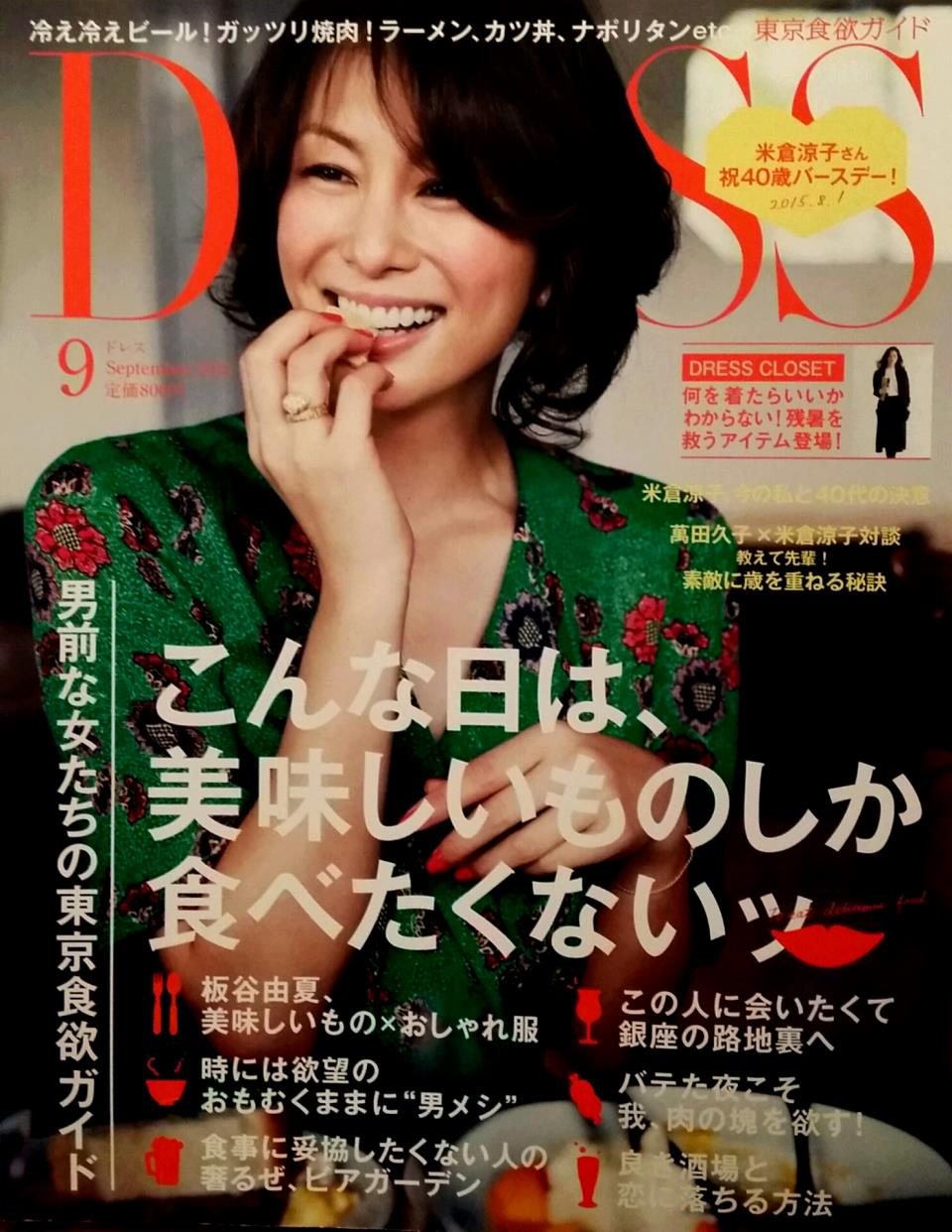 DRESS こんな日は美味しいものしか食べたくないッ