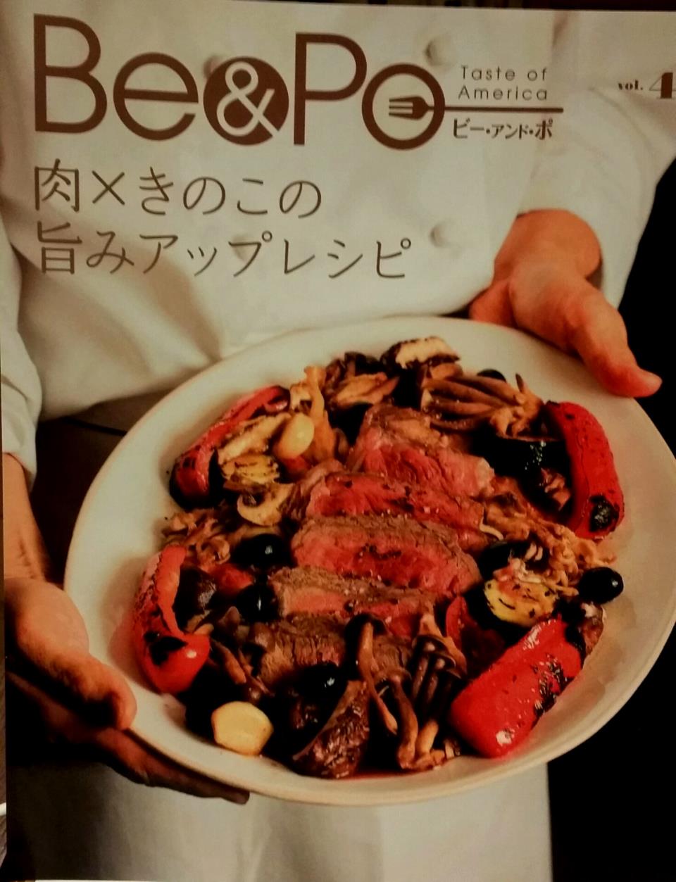 Be  Po vol48 肉×キノコの旨みアップレシピ