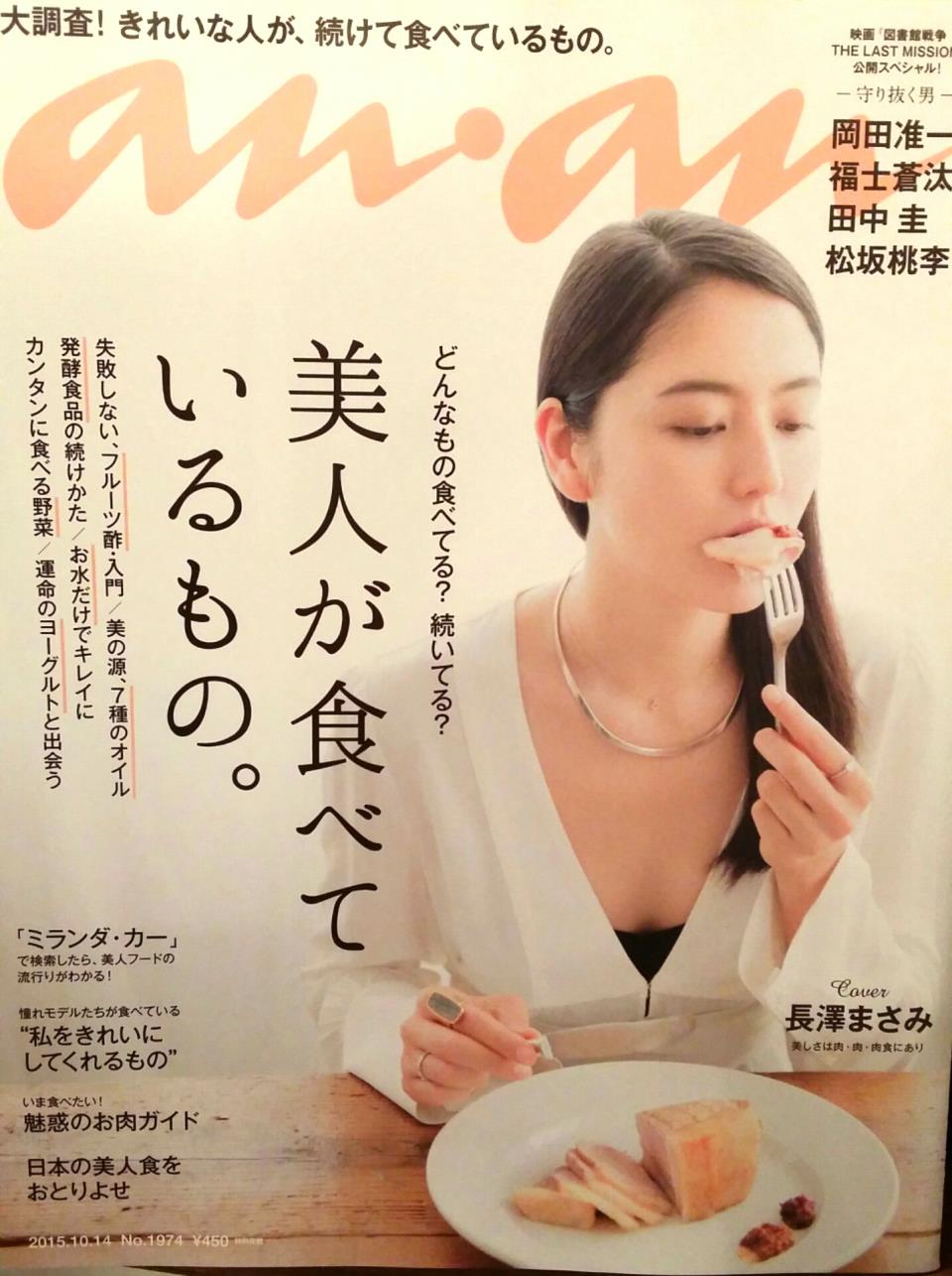 an・an 美人が食べているもの。に掲載していただきました
