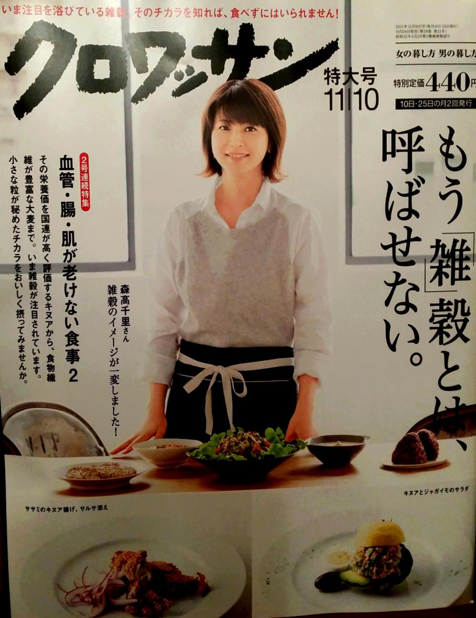《クロワッサン》にイバイア野菜が登場しました!