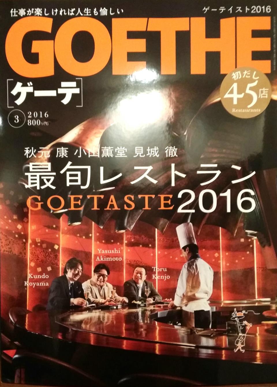 最旬レストラン　2016