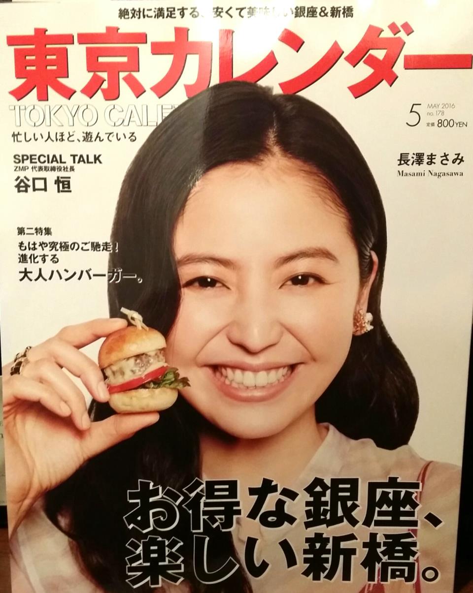 東京カレンダー　お得な銀座、新しい新橋