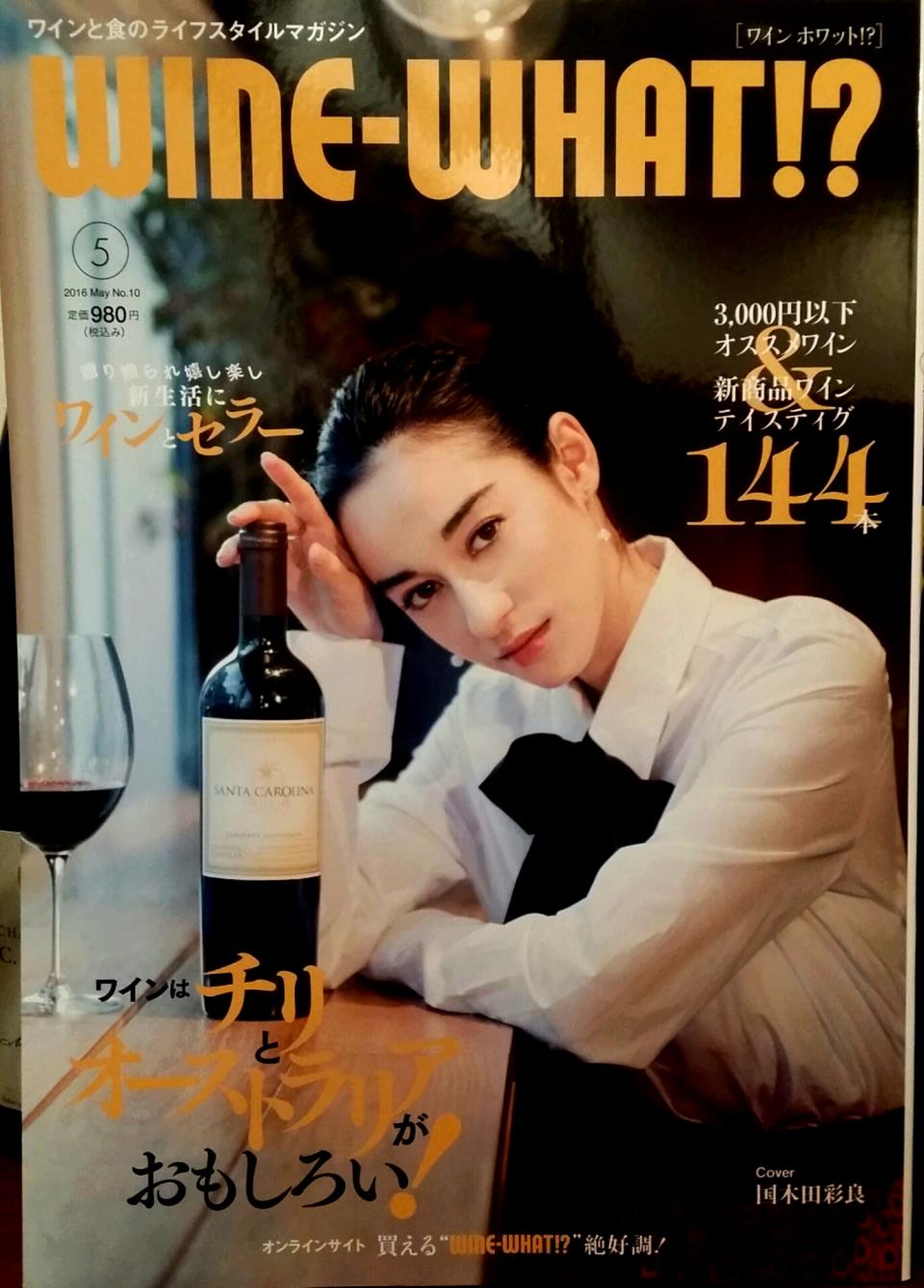 ワインと食のライフスタイルマガジン　WINE-WHAT!? 今回はスペシャルなお料理をたくさんご提案しました