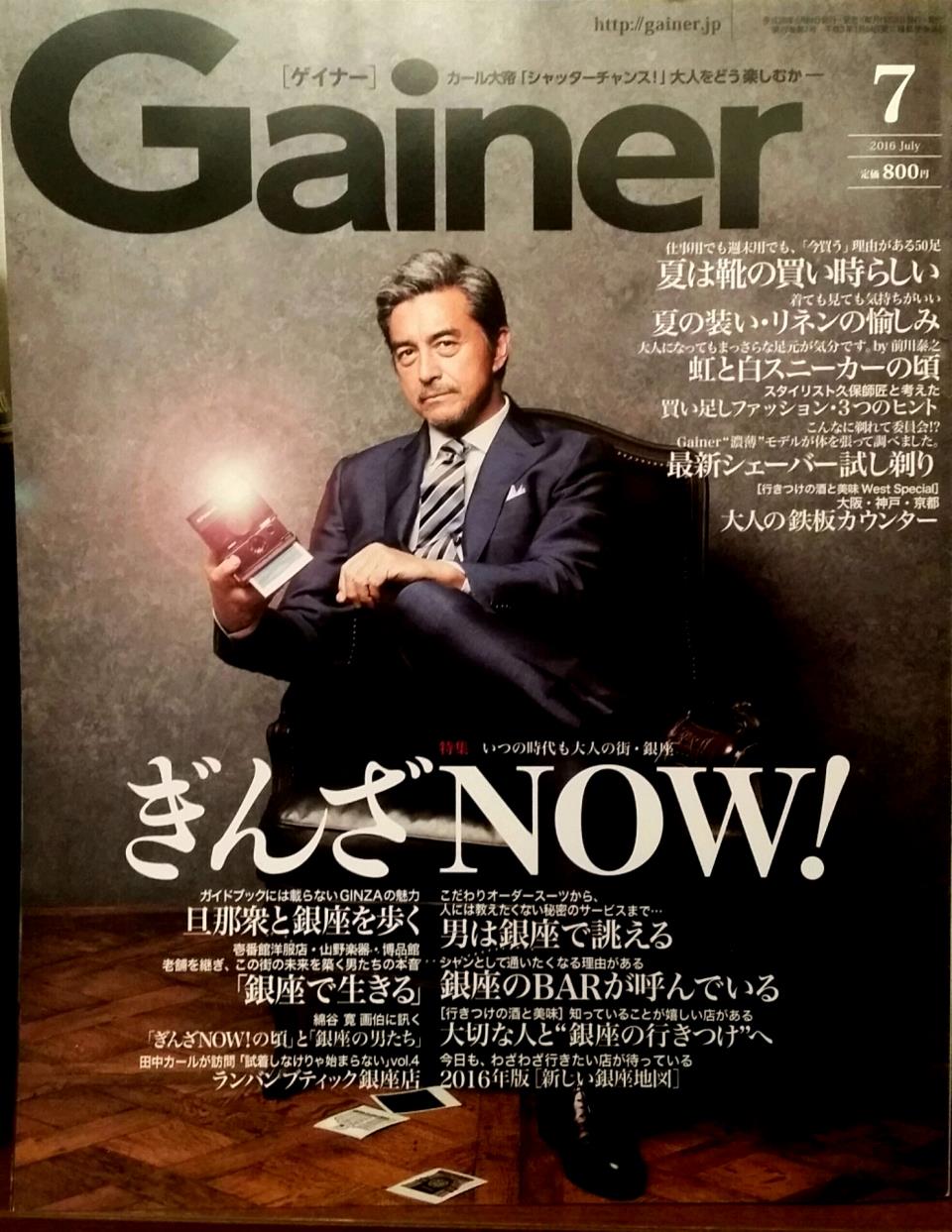 Gainer  ぎんざNOW!の特集に掲載していただきました
