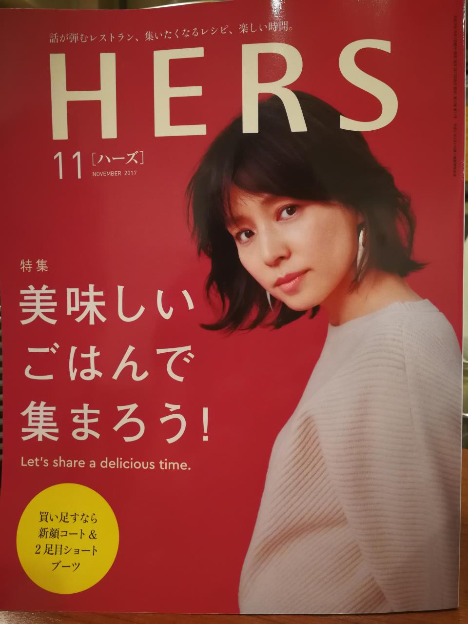 HERS 2017 11月号に掲載していただきました