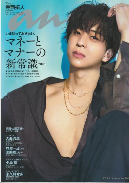 anan6月号　に掲載していただきました